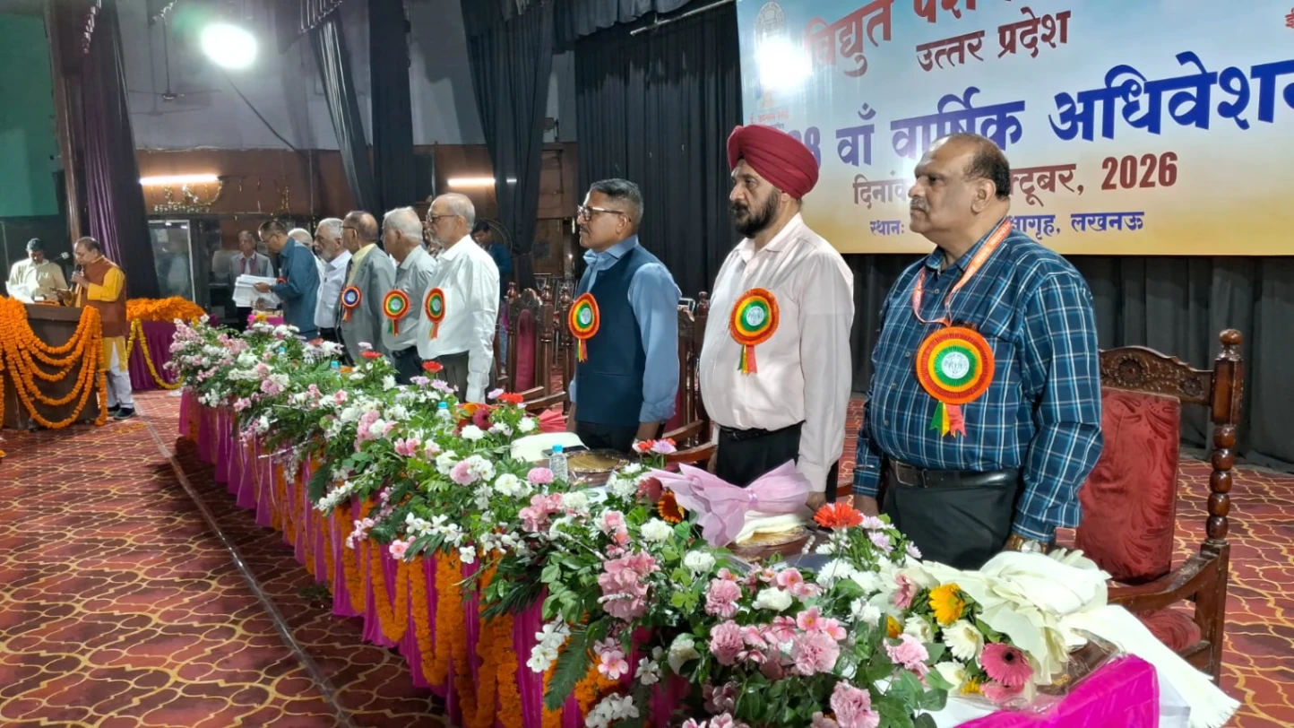 बिजली विभाग के 73 हजार पेंशनरों की प्रमुख मांगें, 38वें वार्षिक अधिवेशन में एमडी ने दिया समाधान का भरोसा