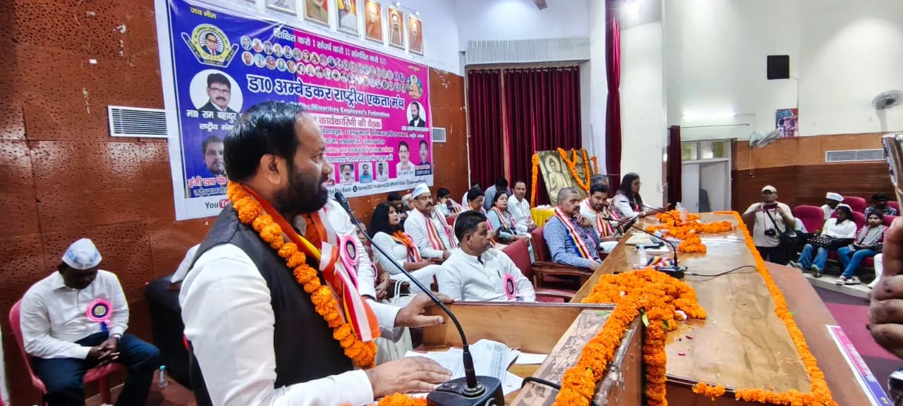 🔴 लखनऊ में अम्बेडकर राष्ट्रीय एकता मंच की बड़ी बैठक, 55 जिलों से जुटे पदाधिकारी; सामाजिक न्याय पर संघर्ष का ऐलान