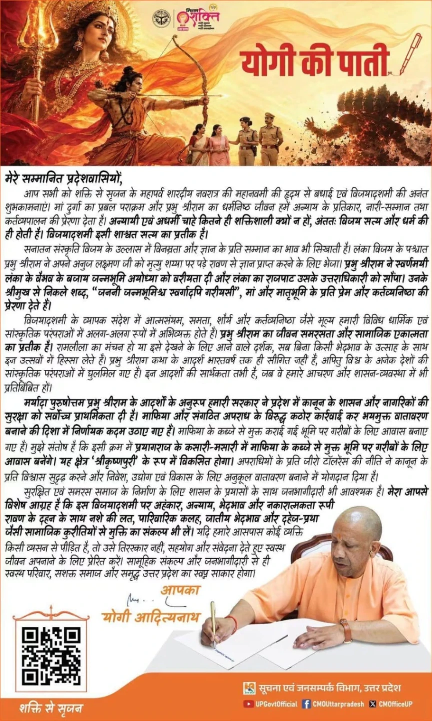 विजयादशमी पर CM योगी का संदेश: अन्याय, अहंकार और सामाजिक कुरीतियों के खिलाफ लें संकल्प; प्रयागराज में माफिया मुक्त भूमि पर गरीबों के लिए बनेंगे आवास