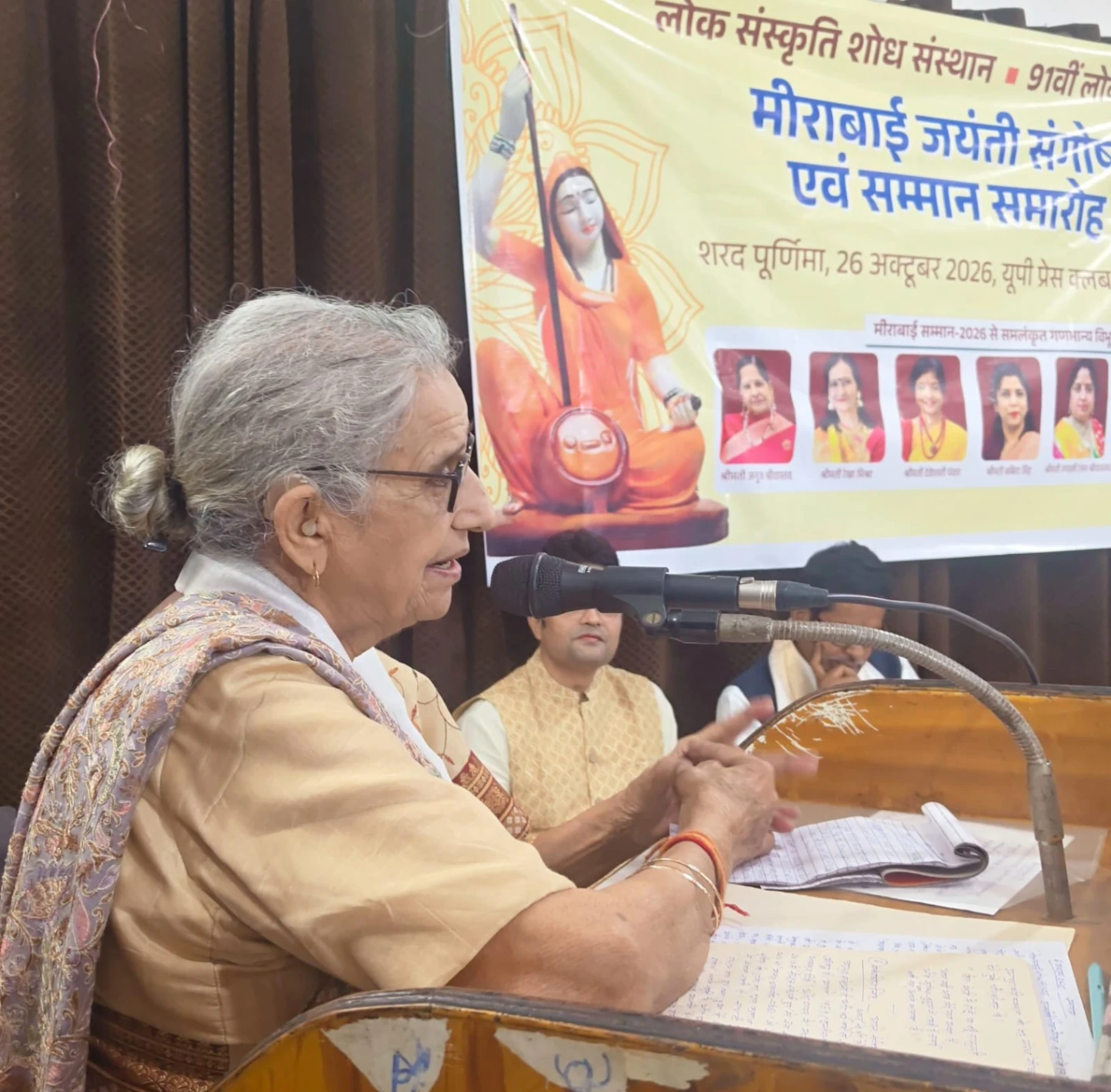 मीराबाई जयंती समारोह को संबोधित करतीं पद्मश्री डॉ. विद्या विन्दु सिंह