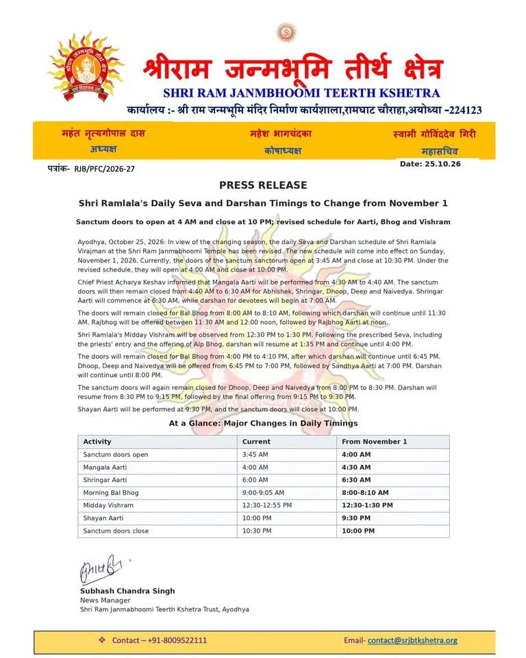 1 नवंबर से बदलेगी श्रीरामलला की पूजा और दर्शन की दिनचर्या, सुबह 4 बजे खुलेंगे मंदिर के पट