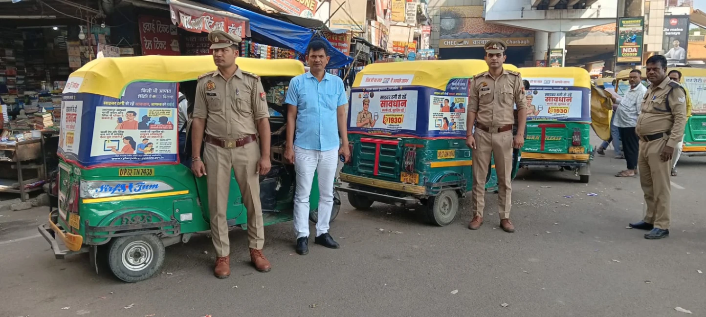 एक गलती और खाते से गायब हो सकती है रकम!लखनऊ में साइबर ठगी के खिलाफ अभियान शुरू! पान दरीबा चौकी से ऑटो रिक्शा के जरिए लोगों को किया जा रहा जागरूक