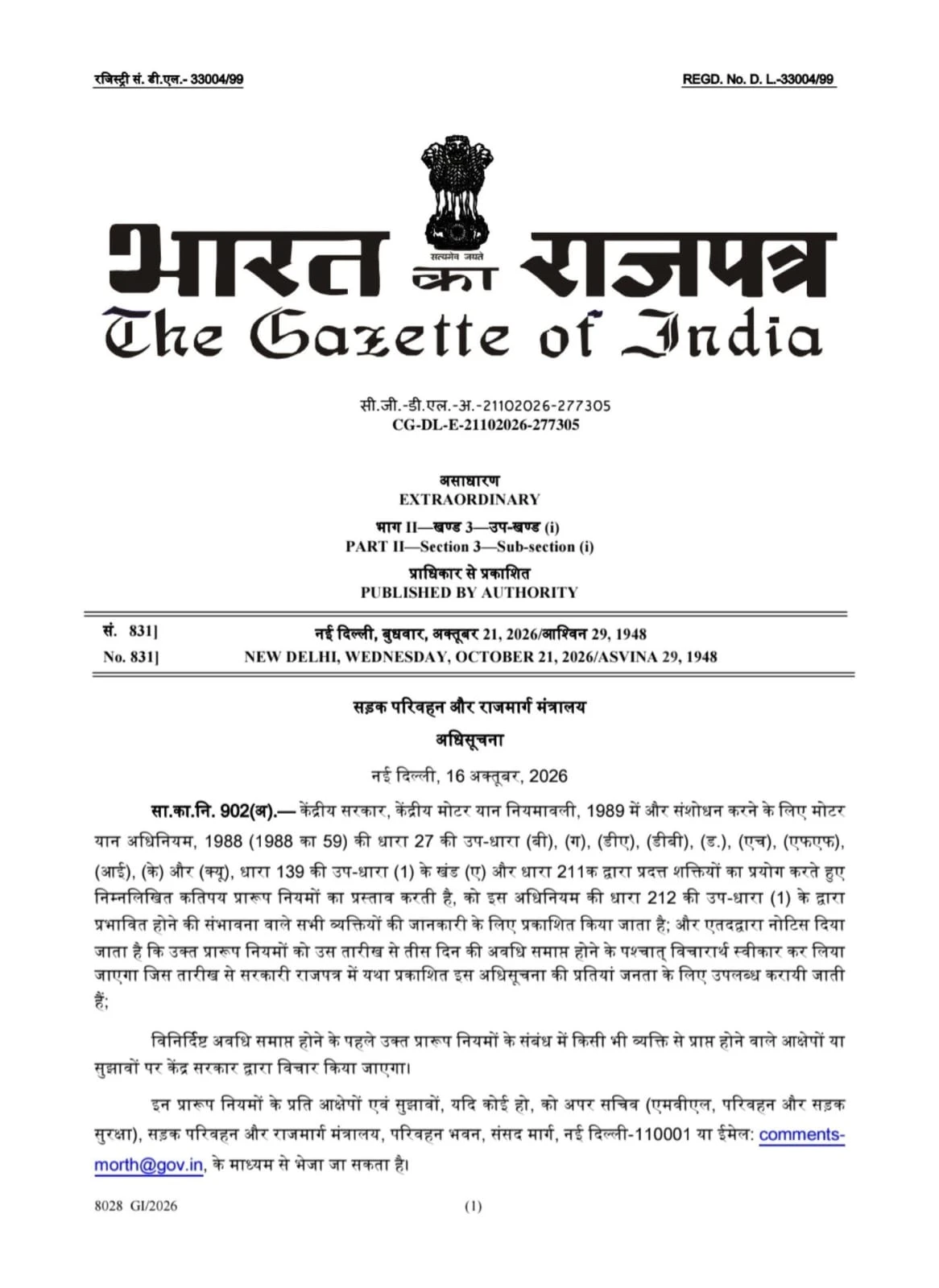 ड्राइविंग लाइसेंस वालों के लिए बड़ी खबर! पता बदलने की फीस खत्म करने से लेकर नए नियमों तक, सरकार का बड़ा प्रस्ताव