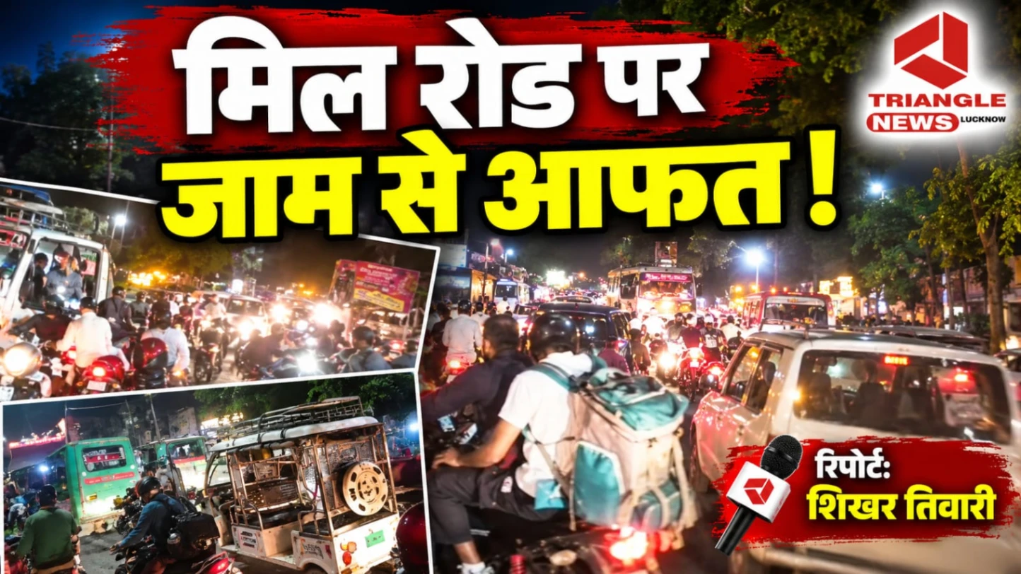 लखनऊ में जाम का तांडव! सड़क पर अतिक्रमण, फुटपाथ पर कब्जा—आखिर जनता को राहत कब? नगर निगम की कार्रवाई पर उठे सवाल