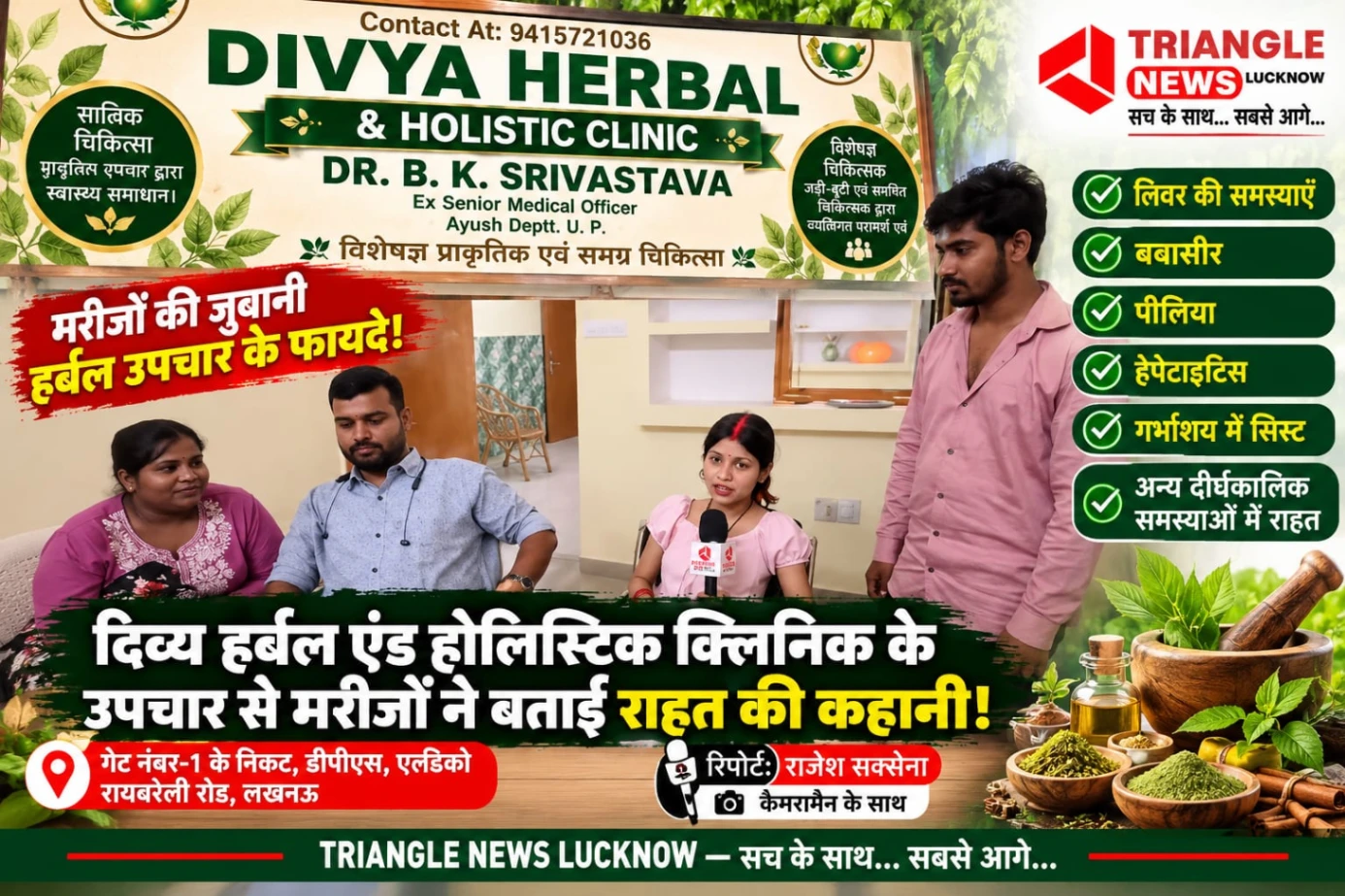 लखनऊ में दिव्य हर्बल एंड होलिस्टिक क्लिनिक का भव्य उद्घाटन, प्राकृतिक चिकित्सा और दादी-नानी के नुस्खों पर विशेष जोर