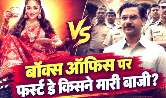 बॉक्स ऑफिस पर ‘नई नवेली’ ने ‘प्रहार’ को पछाड़ा, पहले दिन की कमाई में यामी गौतम की फिल्म आगे
