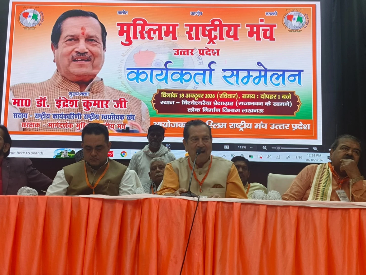 लखनऊ में मुस्लिम राष्ट्रीय मंच का कार्यकर्ता सम्मेलन संपन्न, डॉ. इंद्रेश कुमार के मार्गदर्शन में संगठन की मजबूती पर मंथन