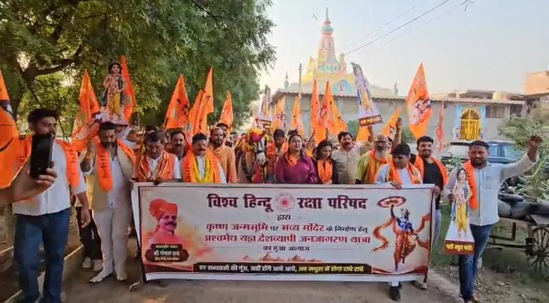 मथुरा में 4 दिसंबर को शौर्य दिवस मनाएगा विश्व हिंदू रक्षा परिषद, श्रीकृष्ण मंदिर निर्माण के लिए निकलेगी जनजागरण यात्रा