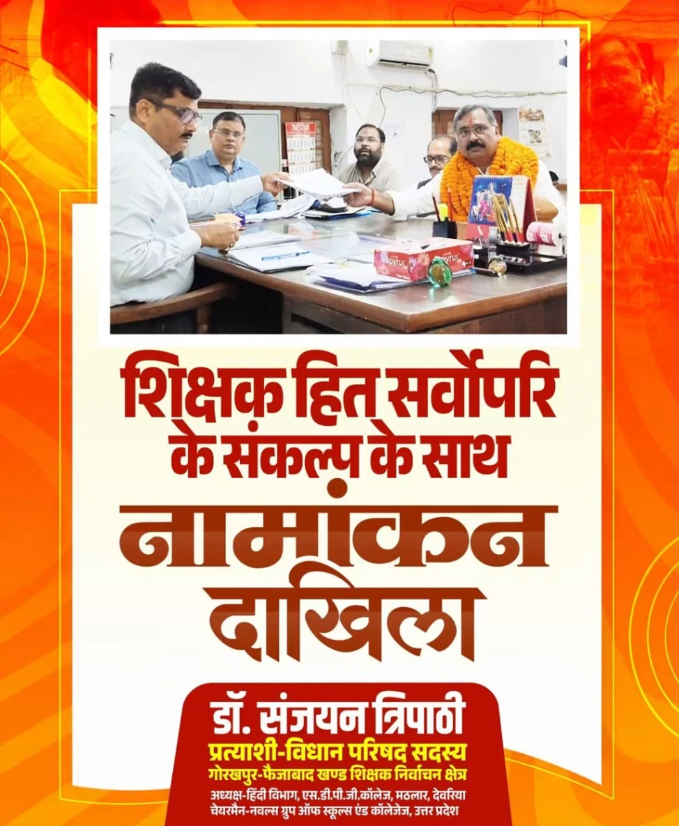 भावुक हुए डॉ. संजयन त्रिपाठी! नामांकन के बाद छलकी आंखें, BJP का झंडा छोड़ने का ऐलान